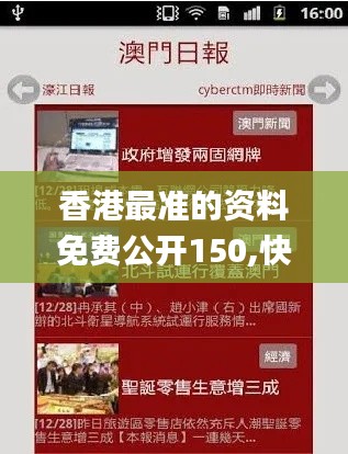 香港最准的资料免费公开150,快捷问题解决指南_钻石版10.909