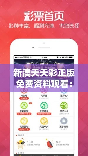 新澳天天彩正版免费资料观看:资料免费领,智慧投注趋势
