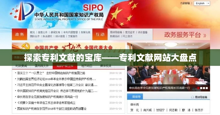探索专利文献的宝库——专利文献网站大盘点