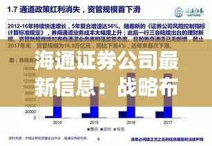 海通证券公司最新信息：战略布局与市场前景分析