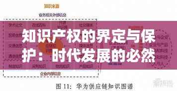 知识产权的界定与保护:时代发展的必然需求