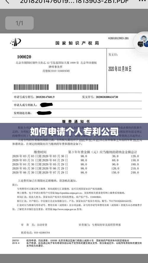 如何申请个人专利公司