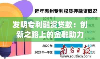 发明专利融资贷款：创新之路上的金融助力