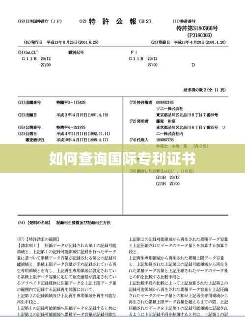如何查询国际专利证书
