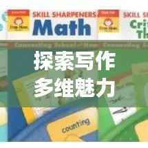 探索写作多维魅力,Write as专题深度解读!