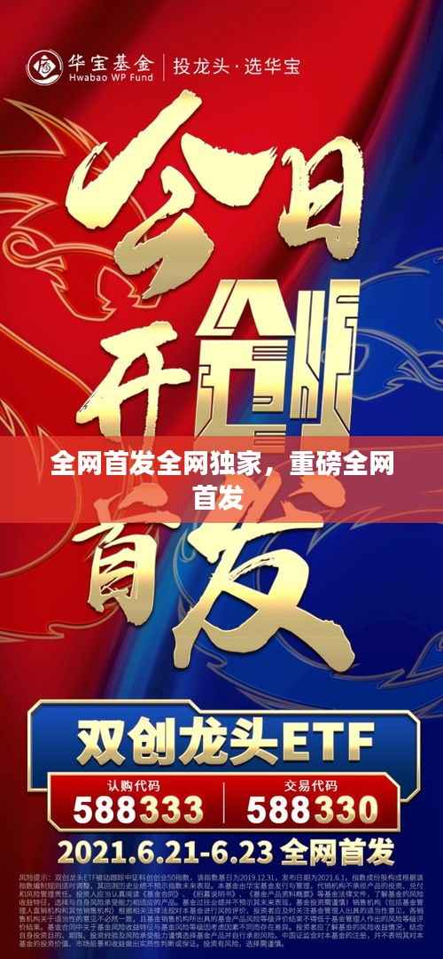 全网首发全网独家,重磅全网首发