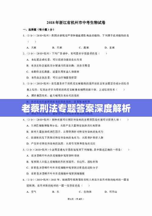 老蔡刑法专题答案深度解析
