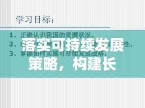 落实可持续发展策略，构建长牙齿的未来蓝图
