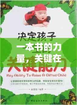 一本书的力量,关键在于落实