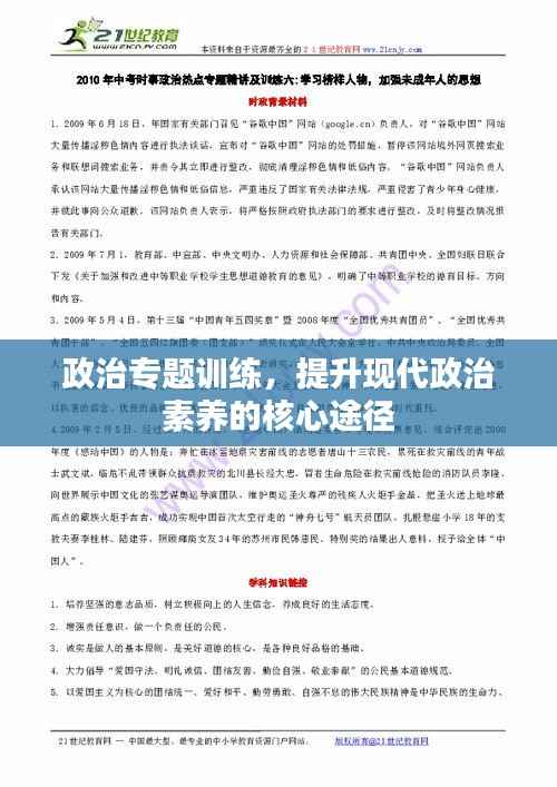 政治专题训练,提升现代政治素养的核心途径