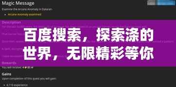 百度搜索,探索涤的世界,无限精彩等你发现