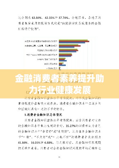 金融消费者素养提升助力行业健康发展