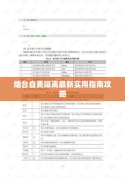 烟台自费隔离最新实用指南攻略
