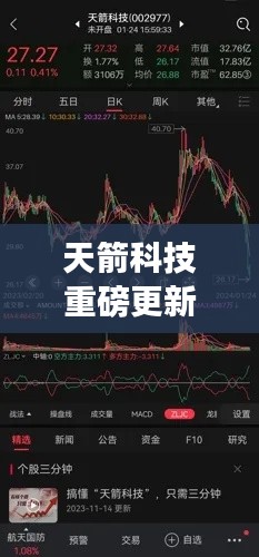 天箭科技重磅更新,最新消息一览