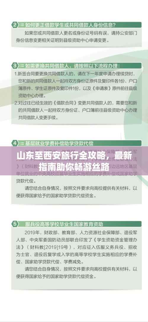 山东至西安旅行全攻略,最新指南助你畅游丝路
