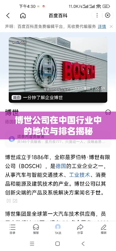 博世公司在中国行业中的地位与排名揭秘