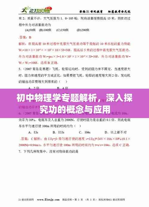 初中物理学专题解析，深入探究功的概念与应用