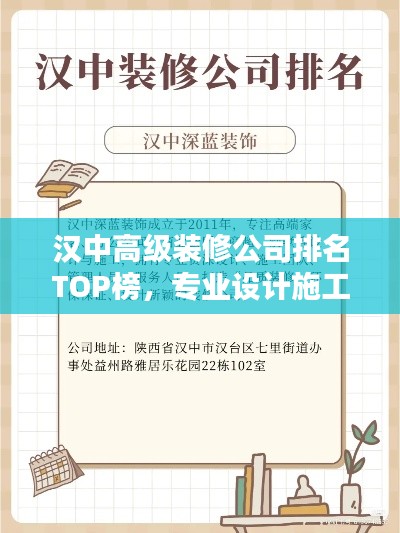 汉中高级装修公司排名TOP榜，专业设计施工，品质保障！