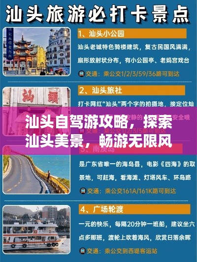 汕头自驾游攻略，探索汕头美景，畅游无限风光
