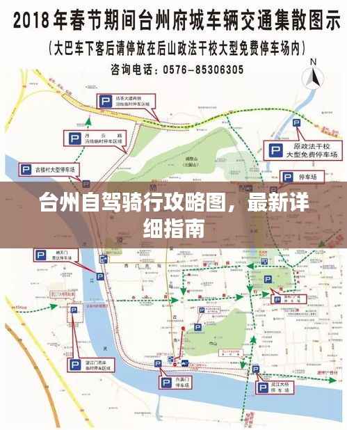 台州自驾骑行攻略图，最新详细指南