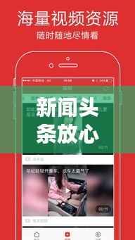 新闻头条放心购，一站式获取最新资讯与购物体验，便捷生活从此开始！