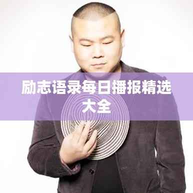 钝学累功 第2页