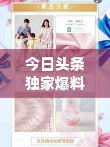 今日头条独家爆料，红豆最新动态重磅来袭！